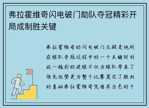 弗拉霍维奇闪电破门助队夺冠精彩开局成制胜关键 弗拉霍维奇闪电破门助队夺冠精彩开局成制胜关键