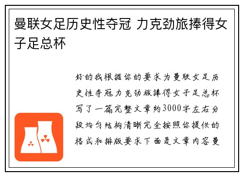 曼联女足历史性夺冠 力克劲旅捧得女子足总杯 曼联女足历史性夺冠 力克劲旅捧得女子足总杯