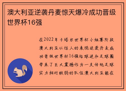 澳大利亚逆袭丹麦惊天爆冷成功晋级世界杯16强 澳大利亚逆袭丹麦惊天爆冷成功晋级世界杯16强
