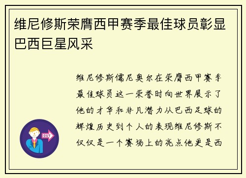维尼修斯荣膺西甲赛季最佳球员彰显巴西巨星风采 维尼修斯荣膺西甲赛季最佳球员彰显巴西巨星风采