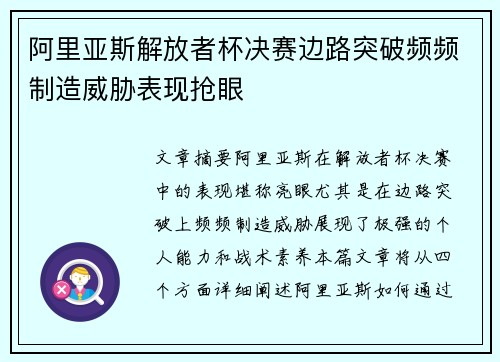 阿里亚斯解放者杯决赛边路突破频频制造威胁表现抢眼 阿里亚斯解放者杯决赛边路突破频频制造威胁表现抢眼