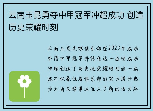 云南玉昆勇夺中甲冠军冲超成功 创造历史荣耀时刻 云南玉昆勇夺中甲冠军冲超成功 创造历史荣耀时刻