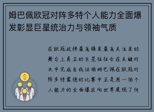 姆巴佩欧冠对阵多特个人能力全面爆发彰显巨星统治力与领袖气质 姆巴佩欧冠对阵多特个人能力全面爆发彰显巨星统治力与领袖气质