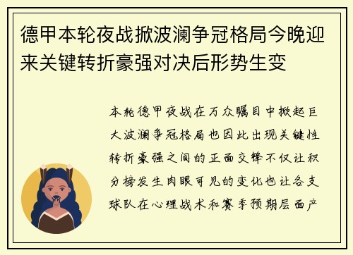 德甲本轮夜战掀波澜争冠格局今晚迎来关键转折豪强对决后形势生变