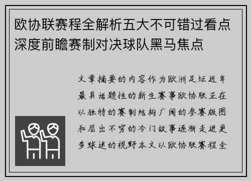 欧协联赛程全解析五大不可错过看点深度前瞻赛制对决球队黑马焦点 欧协联赛程全解析五大不可错过看点深度前瞻赛制对决球队黑马焦点